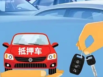 弥渡不押车贷款怎么贷?弥渡不押车哪里可以办理?